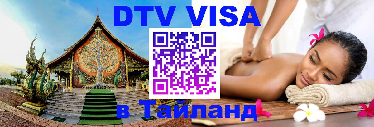 Цены на DTV визу в Таиланд — пакеты услуг, достаточно даже паспорта - 21.11.2025 